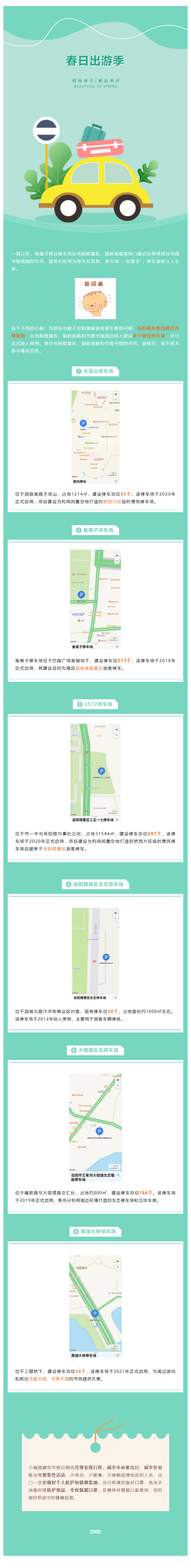 【便民服務(wù)】出行停車不用愁！岳陽這些停車場您放心停！.png