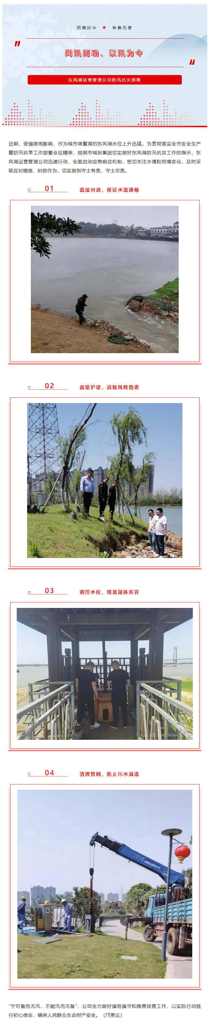 【防汛工作】“聞汛而動、以汛為令”——東風(fēng)湖筑牢防汛安全防線.png