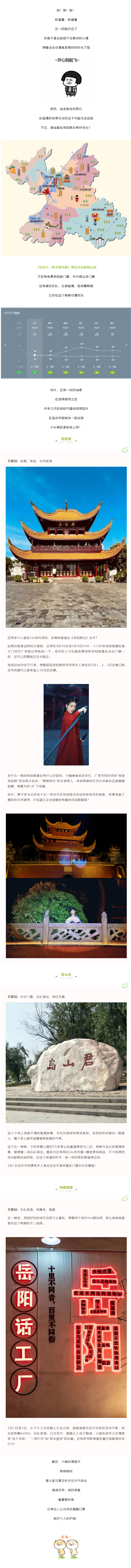 【“五一”游岳陽】這個假期，免費門票、古裝樂舞、樂隊表演，應有盡有！.png