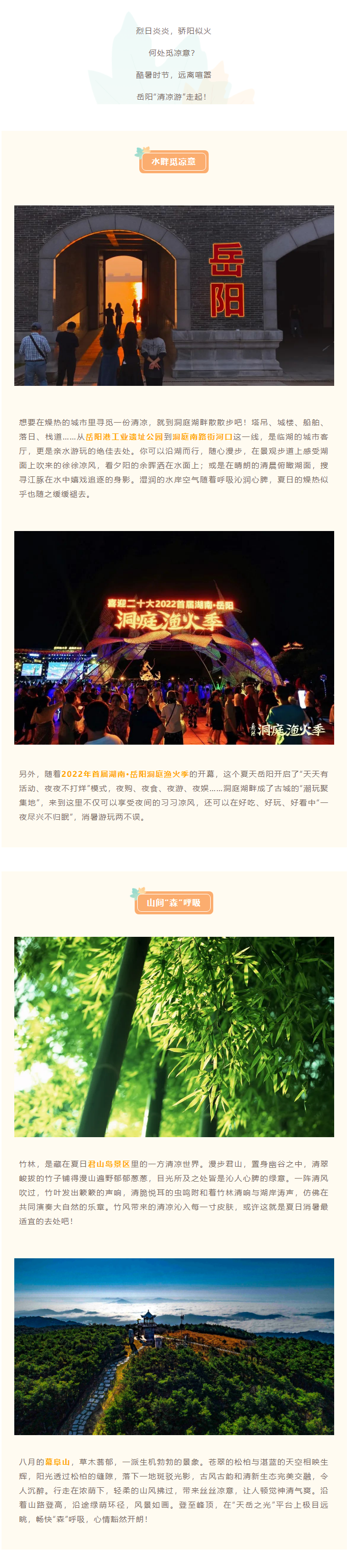 【游岳陽(yáng)】夏日消暑尋清涼，一定不要錯(cuò)過(guò)岳陽(yáng)的這些地方！.png