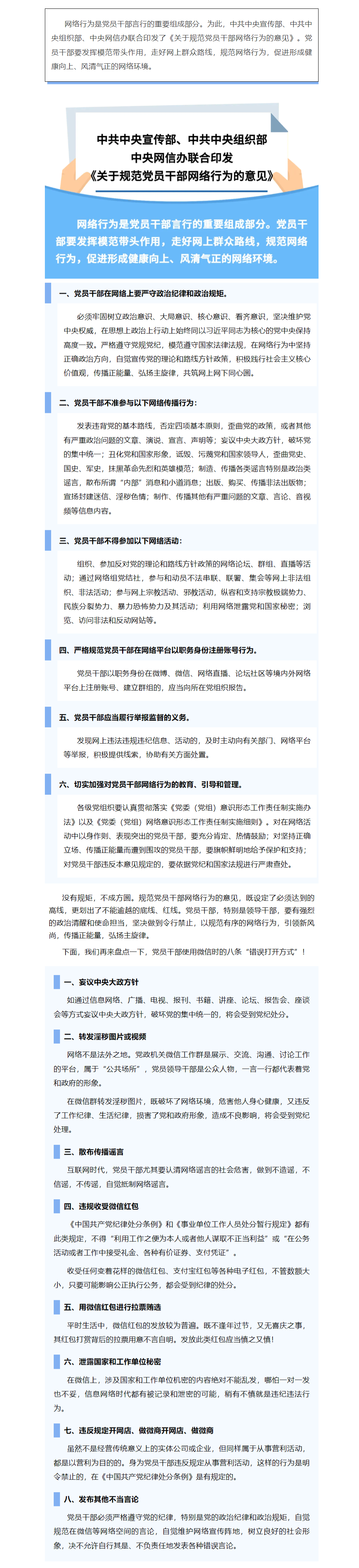 FireShot Capture 030 - 國家安全丨@黨員干部，這些網絡行為要規(guī)范！ - mp.weixin.qq.com.png